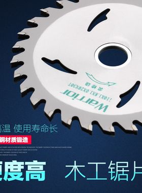 圆盘锯片手提切割机木工4寸无尘据片剧片切割锯片高速钢细齿七寸