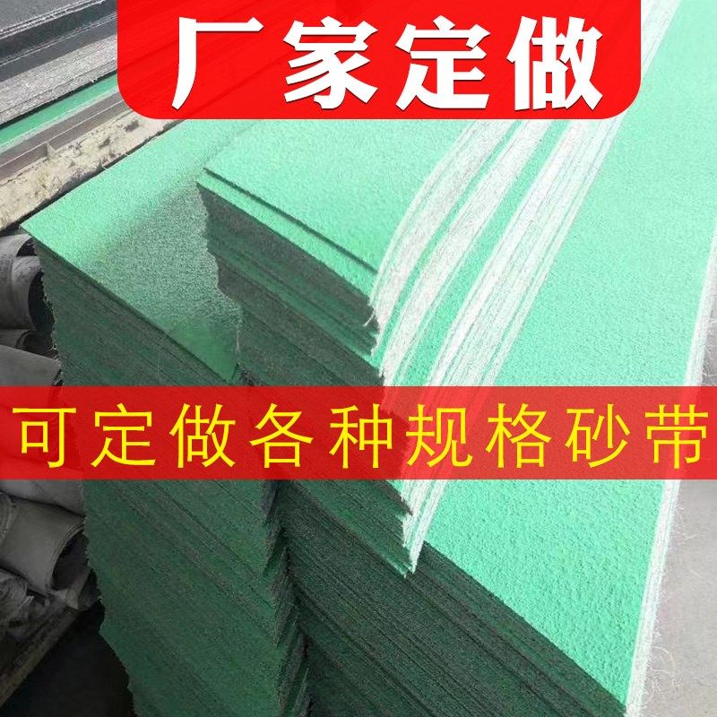 砂光机砂带2200*1330mm砂带机用板材打磨抛光砂纸砂皮沙带条定制