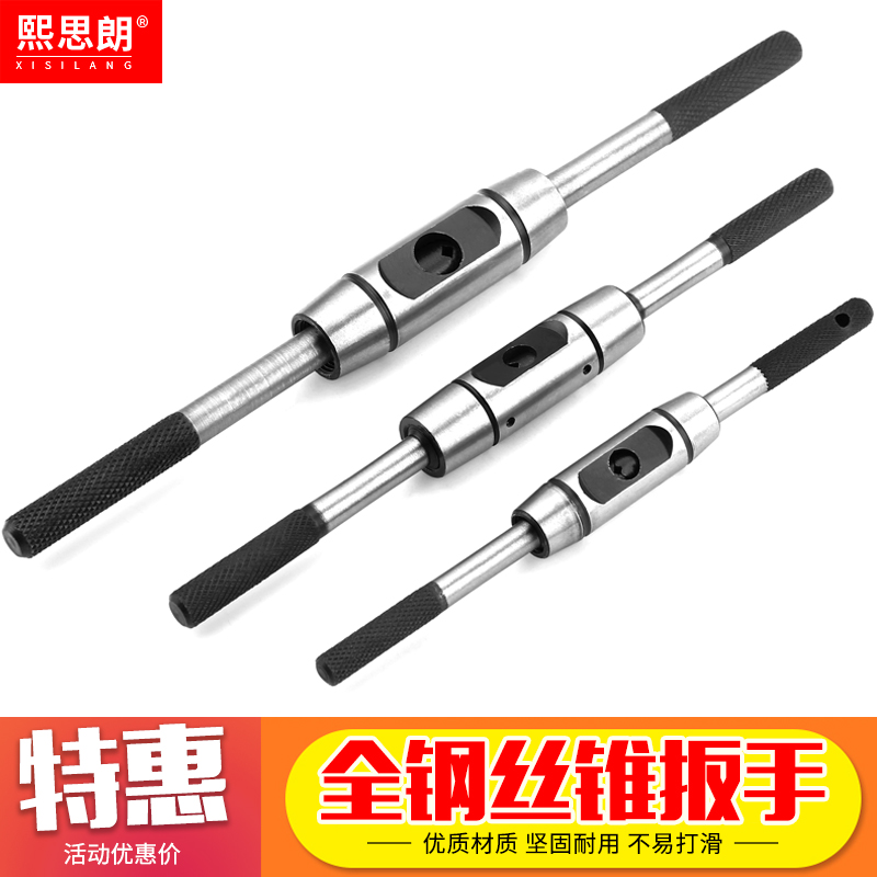 全钢手动丝锥扳手T型加长型丝攻绞手可调式攻牙工具架手用攻丝器
