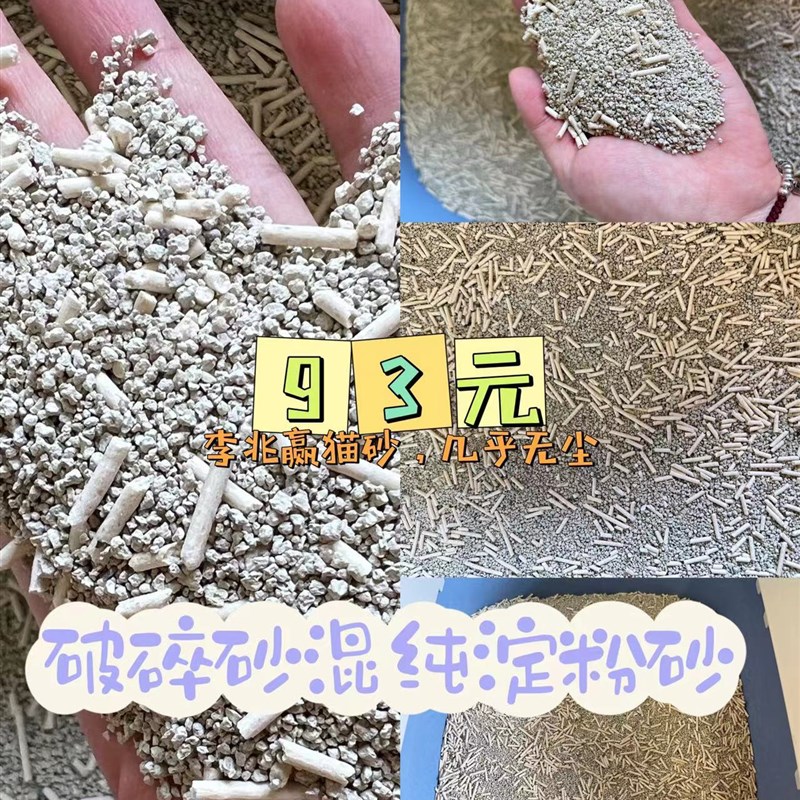 李兆赢家-超级除臭超级结团i超级耐用20斤混合猫砂竹炭豆腐淀粉