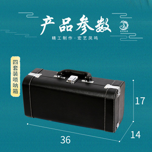 宏艺凤鸣手提唢呐箱防摔轻便防震唢呐盒可装十支结实耐磨包邮