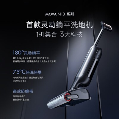 MOVA拖地机全自动智能家用洗地机M10拖吸一体
