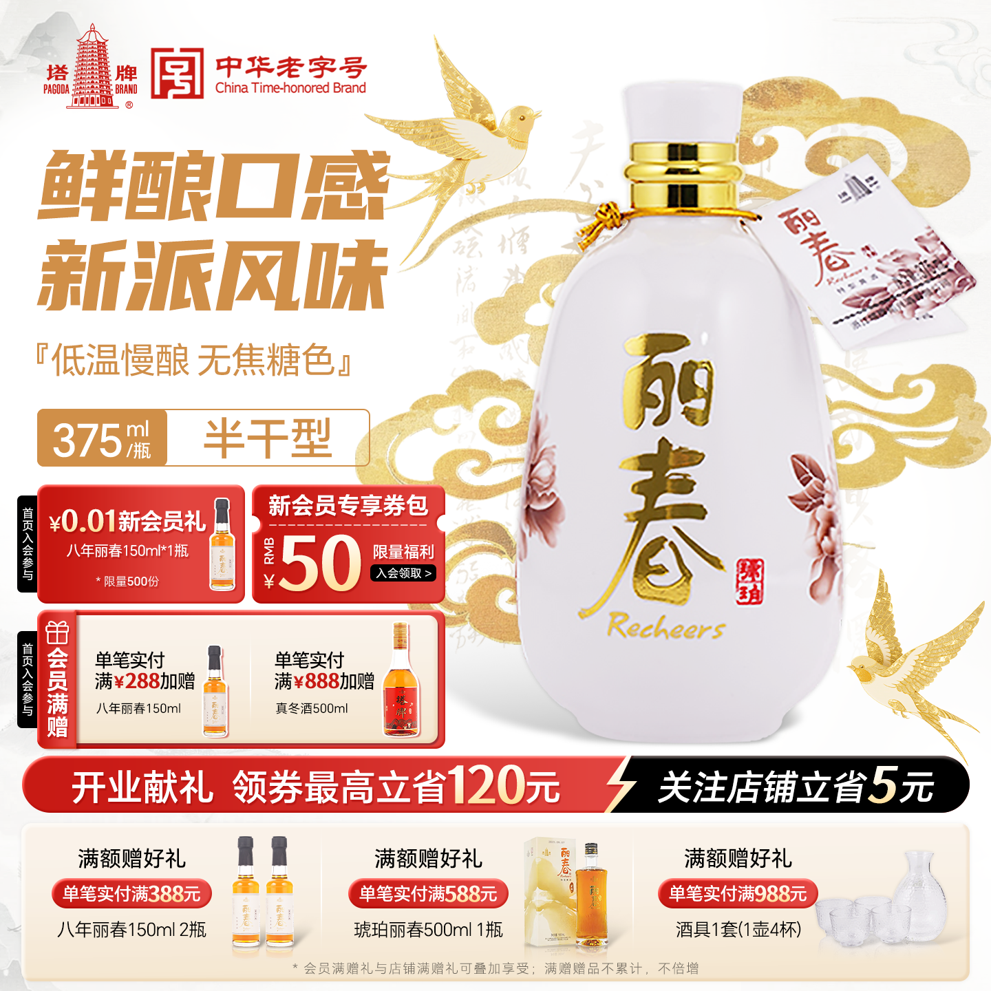 塔牌黄酒琥珀丽春375ml*1瓶装无焦糖色花雕酒绍兴特产