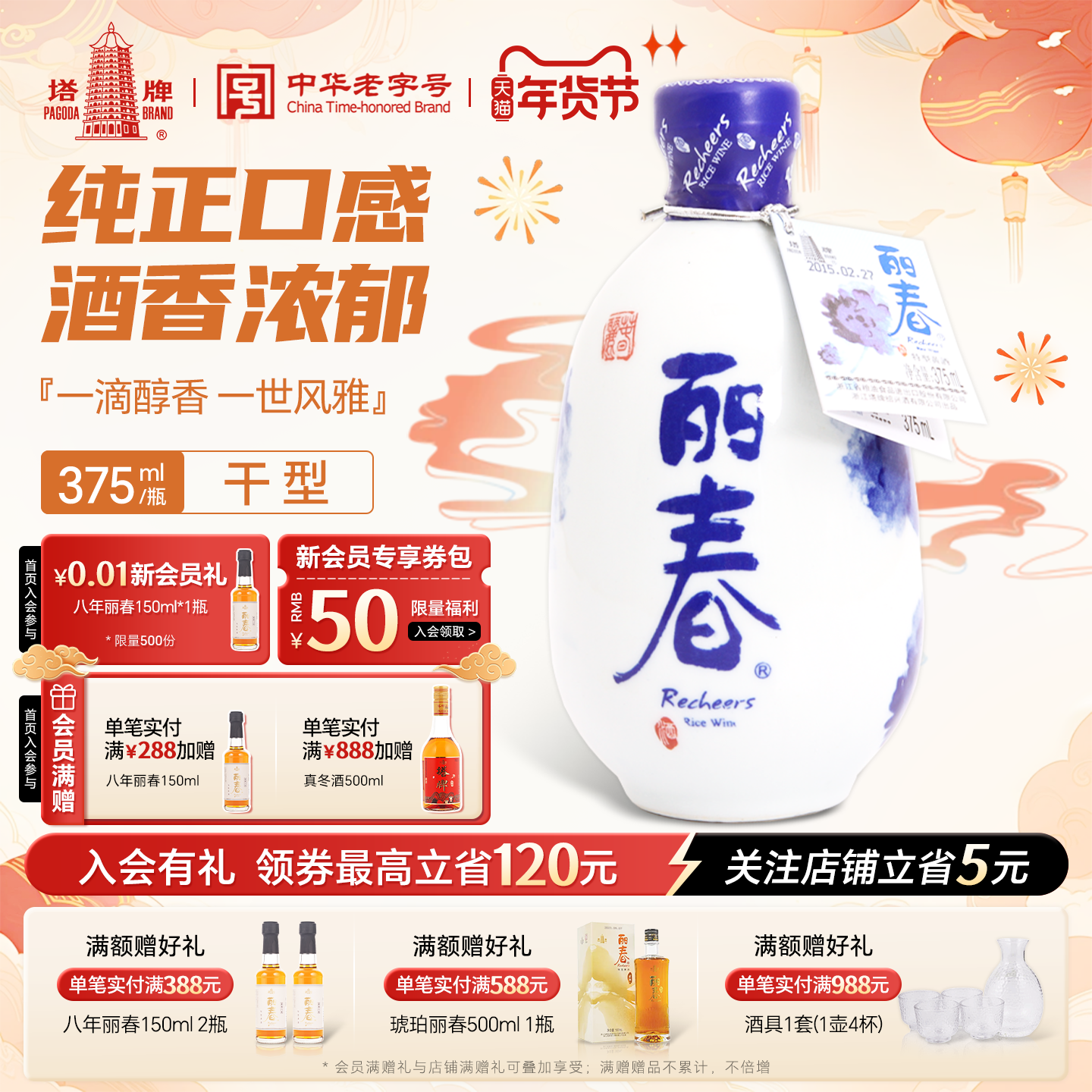 塔牌牡丹丽春酒干型375ml瓶装糯米酒黄酒绍兴产黄酒自饮