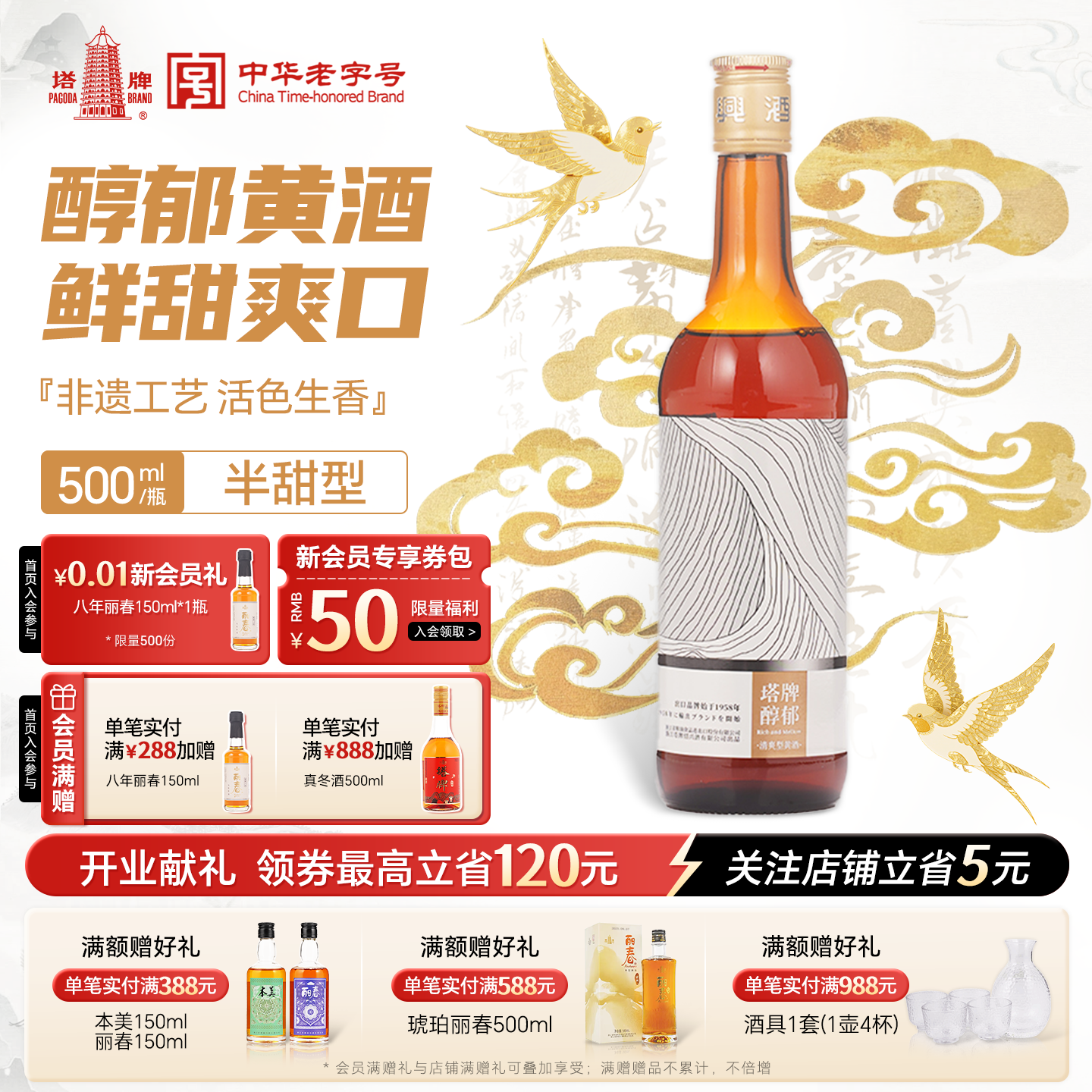 塔牌黄酒醇郁500ml*1瓶装手工冬酿黄酒花雕酒绍兴特产黄酒