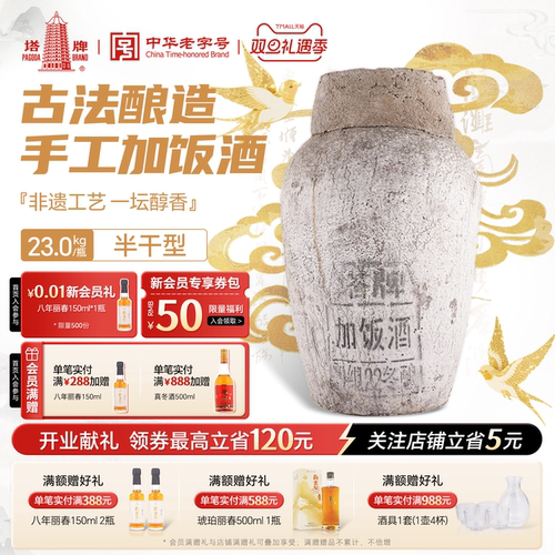 塔牌2022年冬酿加饭酒23kg绍兴酒