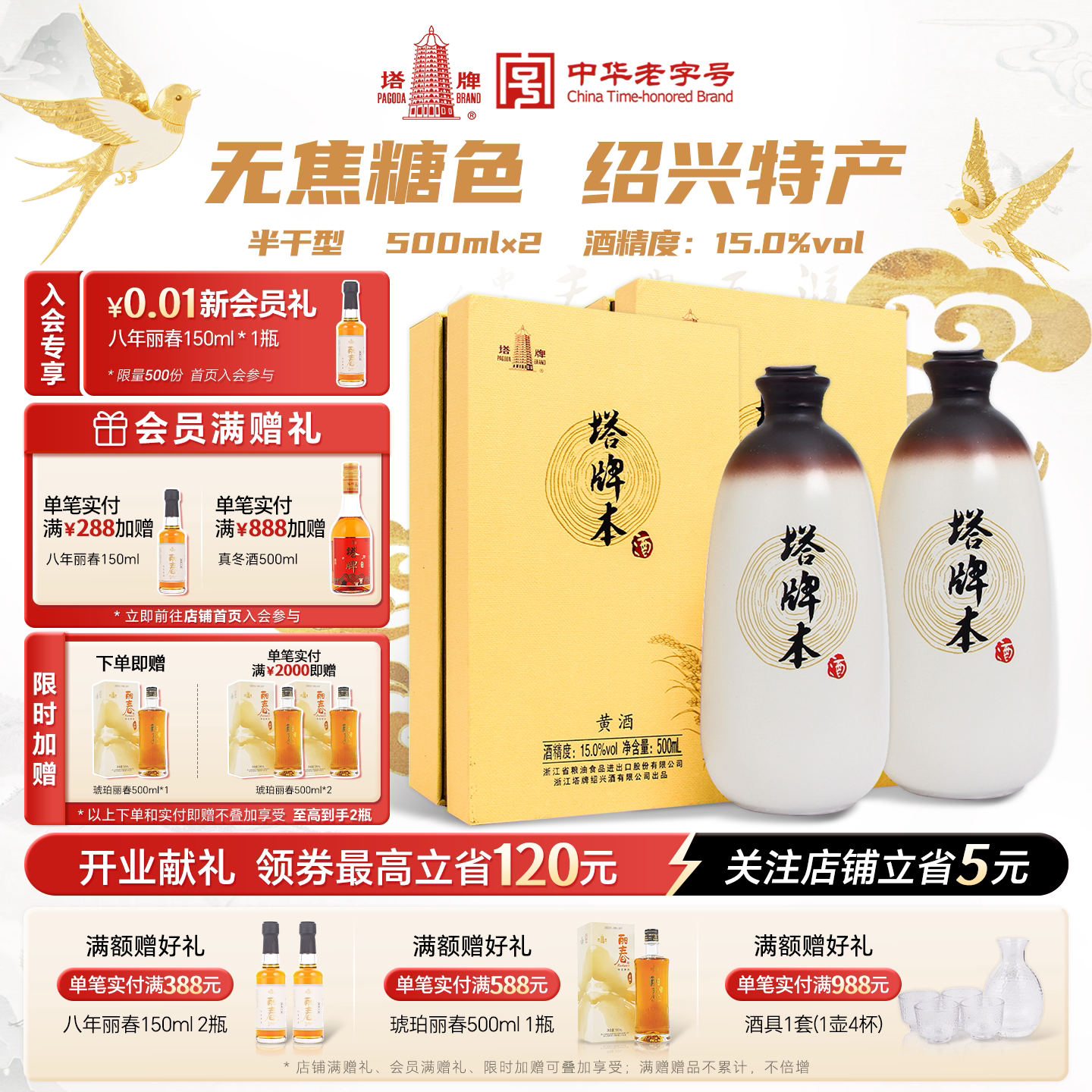 塔牌本酒500ml*2瓶手工冬酿花雕酒半干型老酒绍兴特产黄酒