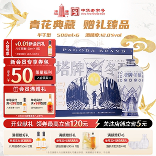 塔牌冬酿花雕酒八年500ml 礼盒手工冬酿绍兴产黄酒 6瓶青花典藏版