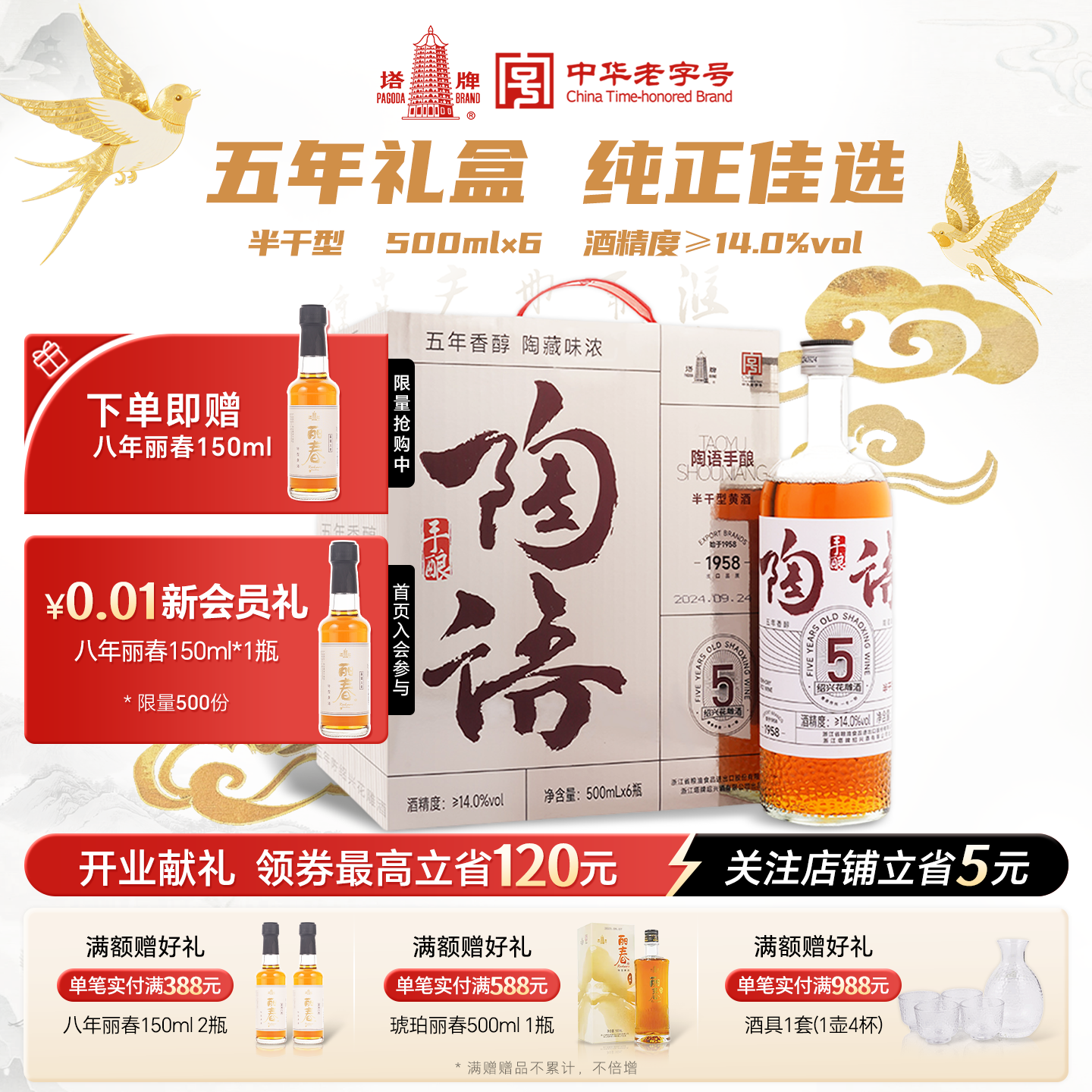 塔牌陶语手酿5年陈绍兴花雕酒500ml*6瓶装整箱黄酒糯米黄酒手工