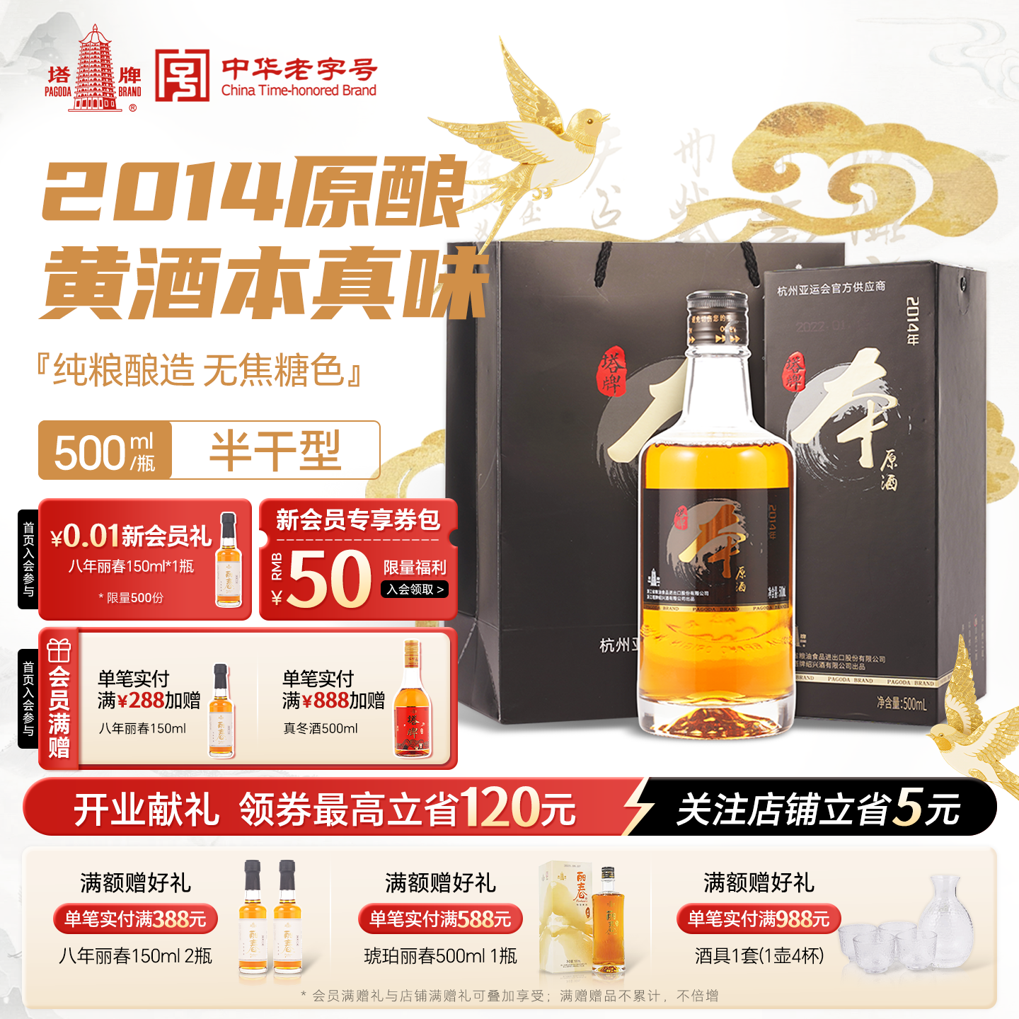 塔牌黄酒500ml盒装2014年本原酒