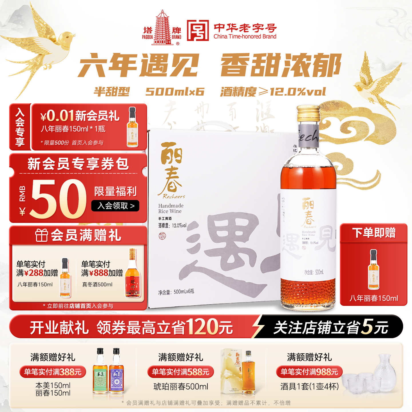 塔牌黄酒遇见六年丽春500ml*12瓶