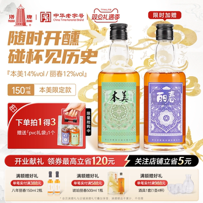 买本美150ml赠丽春150ml
