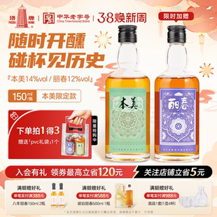 塔牌本美丽春限定款半干型糯米加饭酒花雕绍兴黄酒正品官方旗舰店