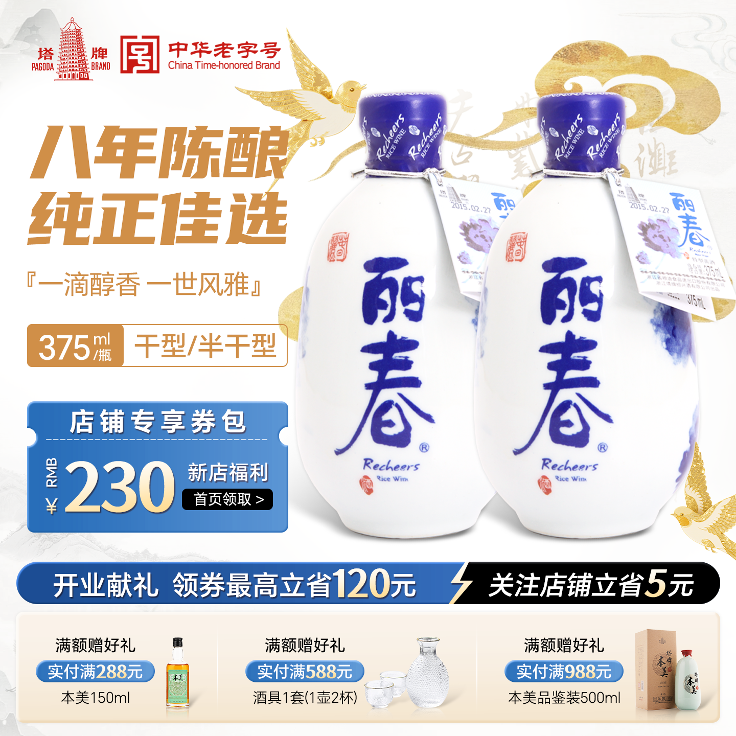 塔牌2瓶装牡丹丽春酒干型半干型375mL/瓶八年花雕酒绍兴黄酒