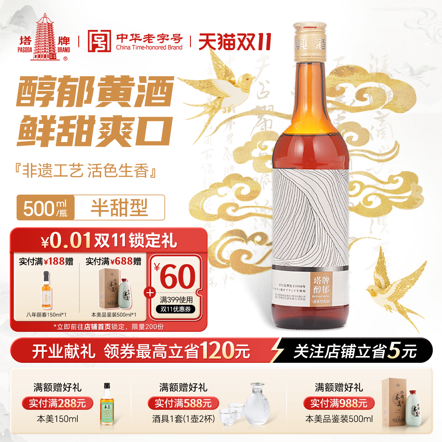 塔牌黄酒醇郁500ml*1瓶装手工冬酿黄酒花雕酒绍兴特产黄酒