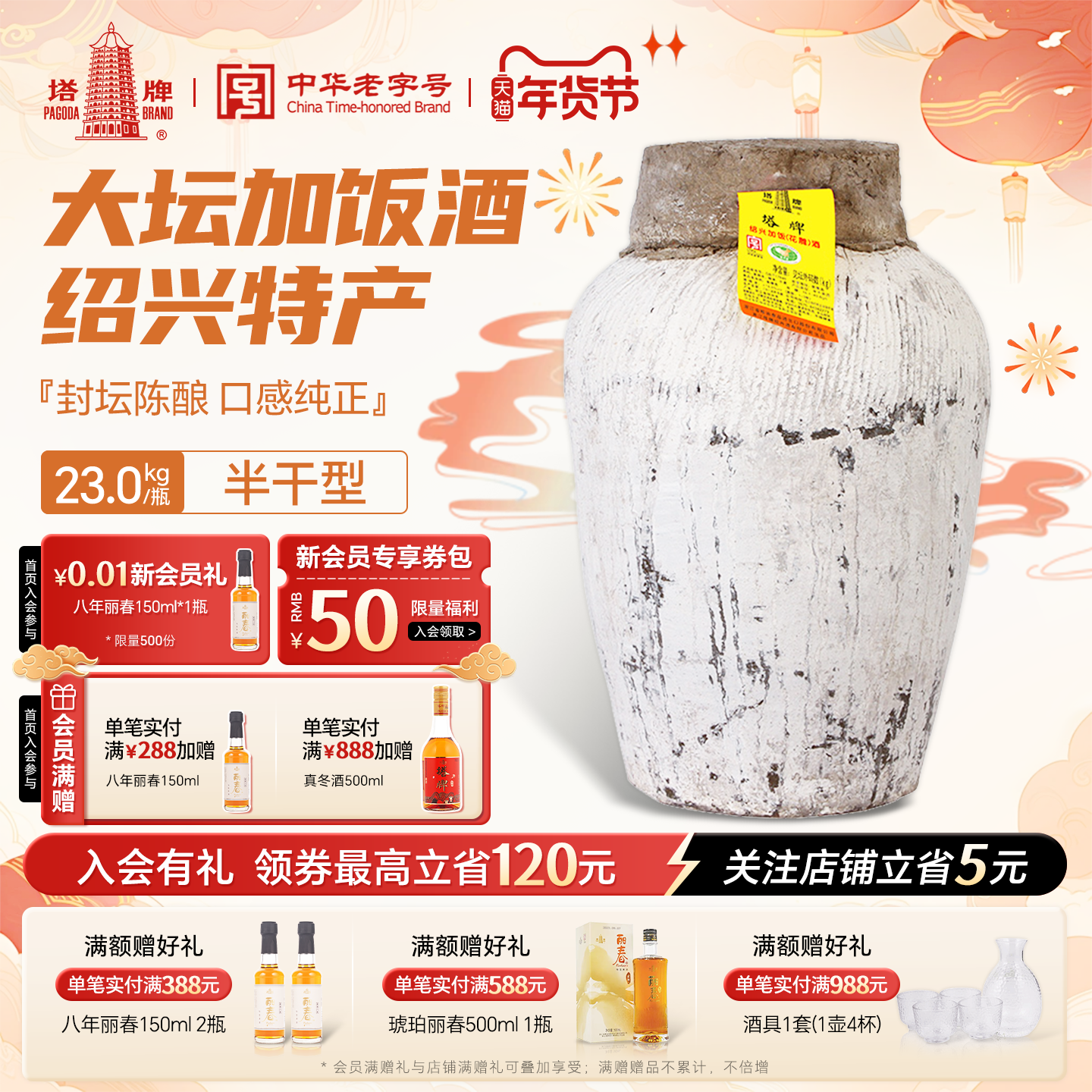 塔牌黄酒2024年冬酿加饭酒23kg大坛装原酒正宗绍兴花雕酒手工黄酒