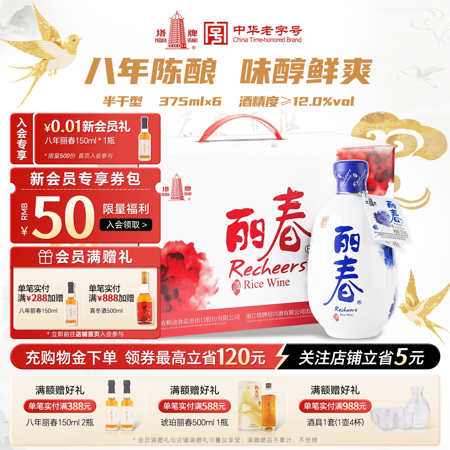 塔牌黄酒八年牡丹丽春375ml*6瓶整箱糯米手工黄酒绍兴花雕酒半干