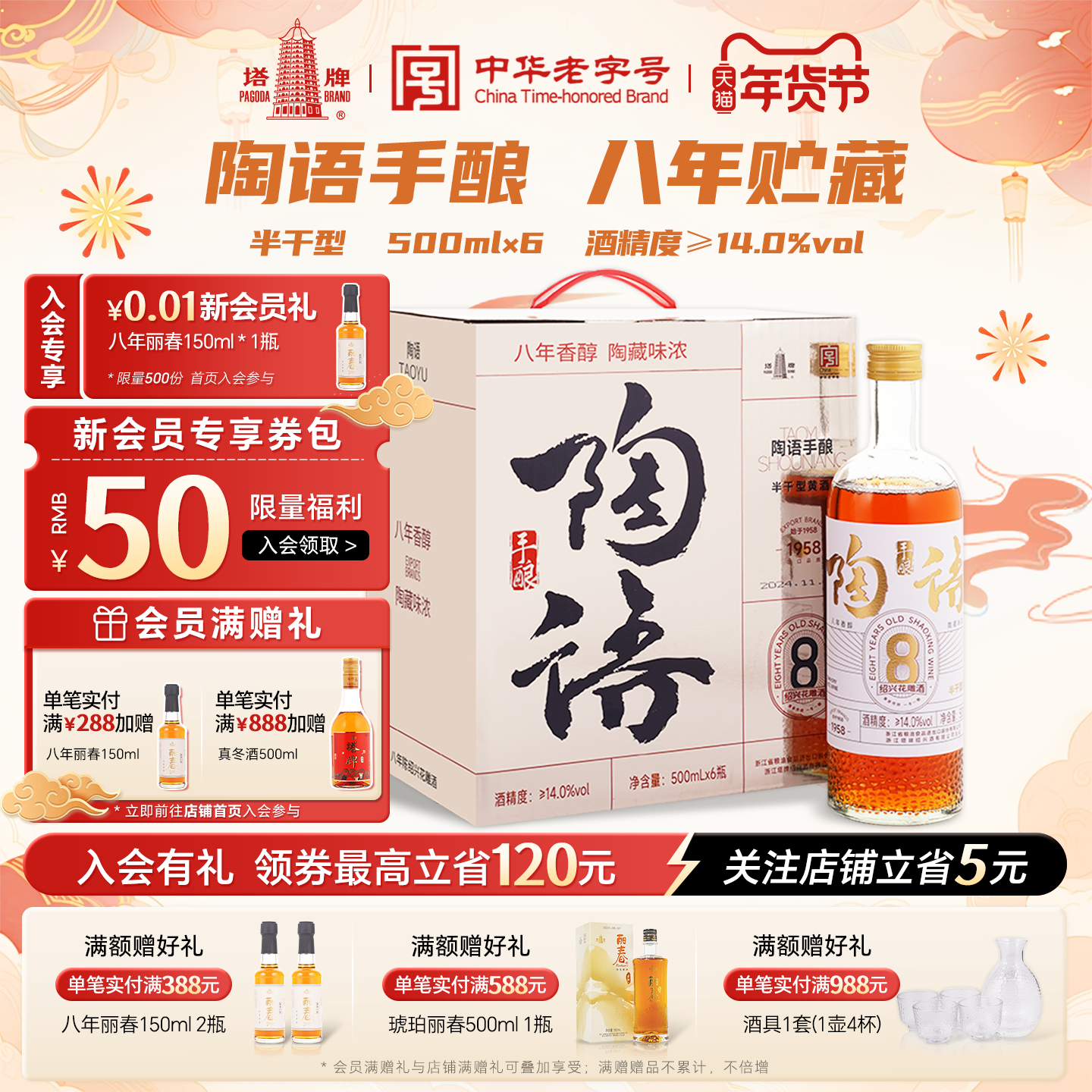 塔牌陶语手酿八年陈绍兴花雕酒500ml*6瓶装整箱半干型糯米黄酒,酒类,传统黄酒,淘宝优惠券,粉丝福利购,淘宝优惠卷