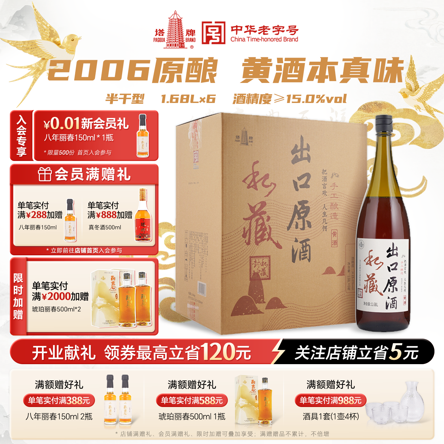 塔牌2006年出口原酒手工绍兴黄酒