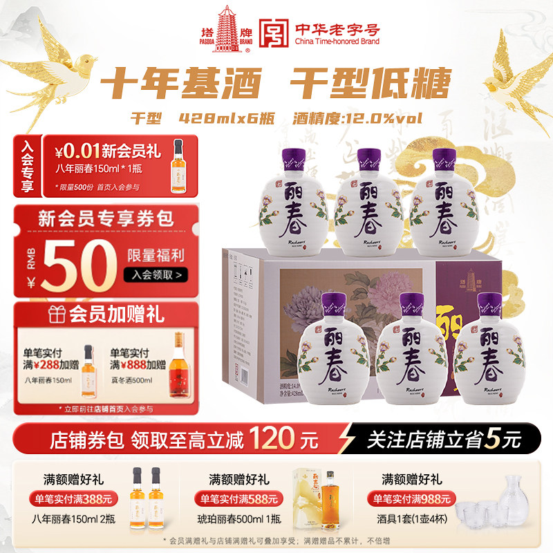 塔牌黄酒十年干型丽春428ml*6瓶