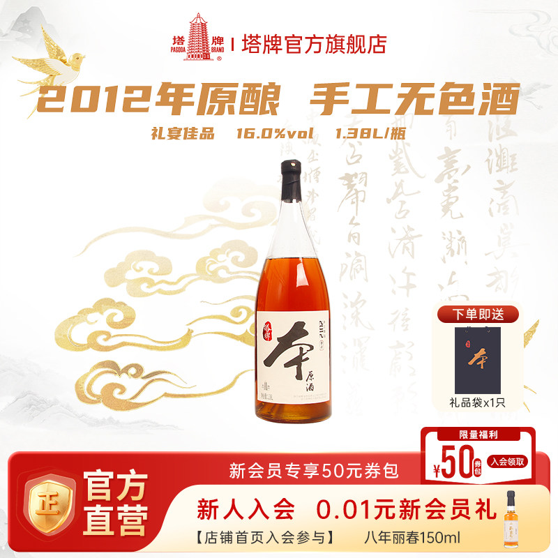 塔牌2012本原酒1.38L*1瓶装黄酒半干型糯米酒绍兴手工花雕酒