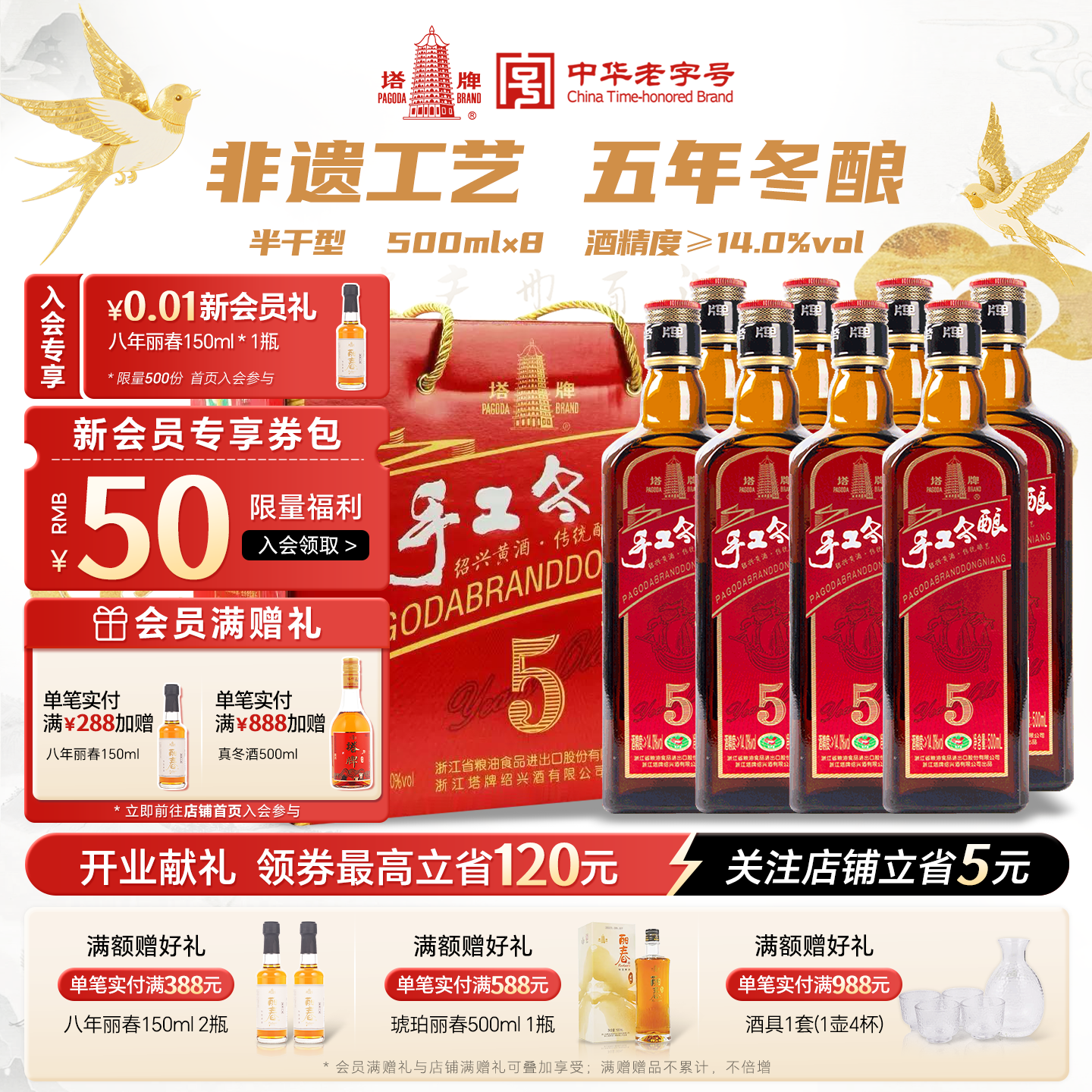 塔牌绍兴黄酒五年陈手工冬酿花雕酒500ml*8瓶整箱装半干型加饭酒