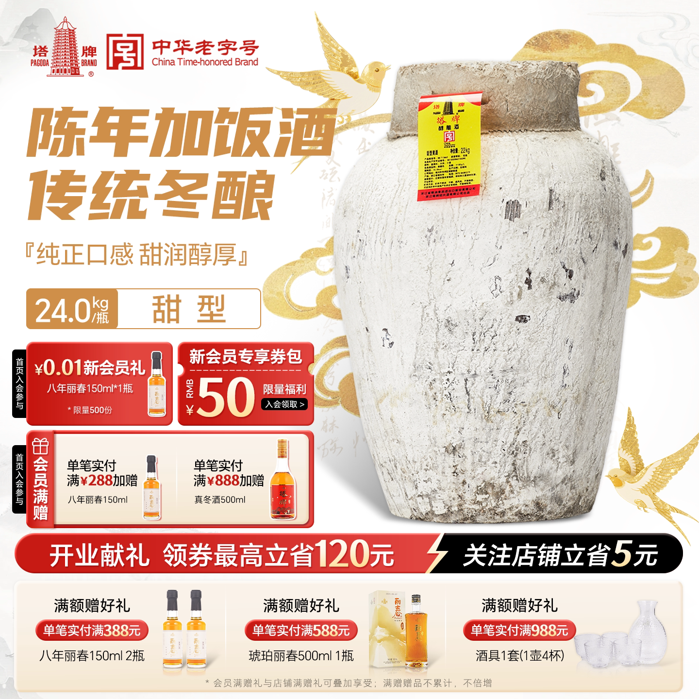 塔牌黄酒香雪酒24kg大坛装甜型手工冬酿糯米酒花雕酒黄酒绍兴黄酒