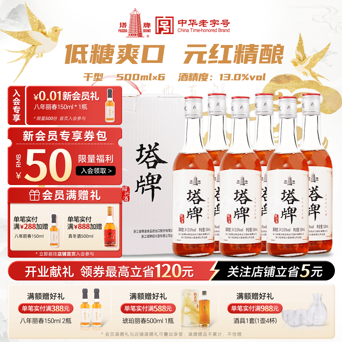 塔牌黄酒五年陈绍兴元红花雕酒干型黄酒500mL*6整箱正宗绍兴黄酒