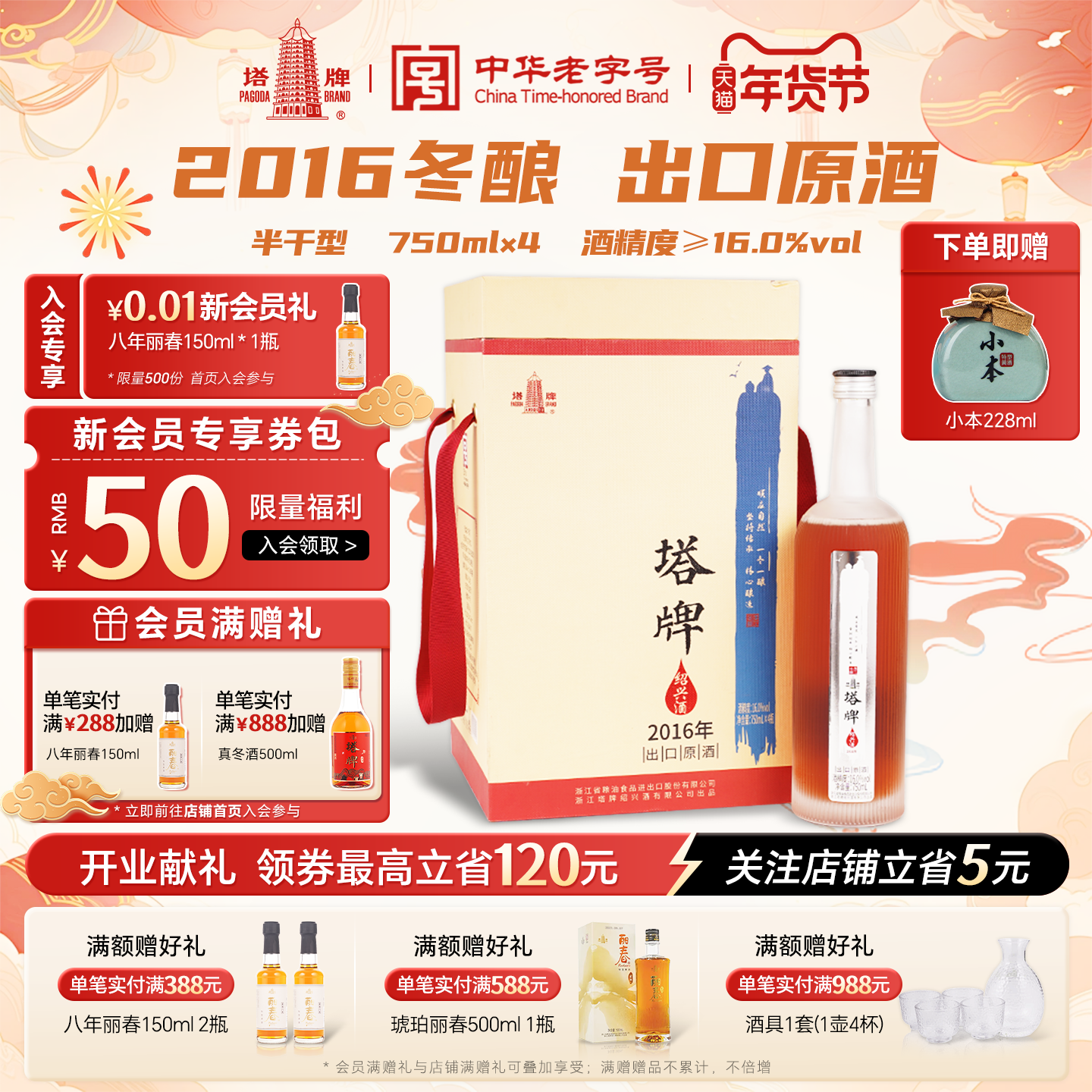 塔牌2016年冬酿出口原酒750ml*4瓶整箱糯米酒手工绍兴花雕酒黄酒