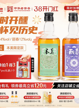 塔牌本美丽春黄酒限定款150ml*2瓶半干型花雕绍兴手工小酒旗舰店