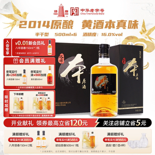 塔牌黄酒2014本原酒500ml 礼盒糯米绍兴花雕酒本色原酒 6瓶整箱装