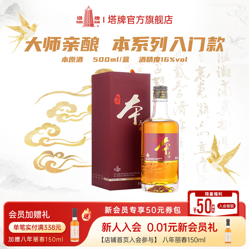 塔牌本原酒老酒500ml瓶装