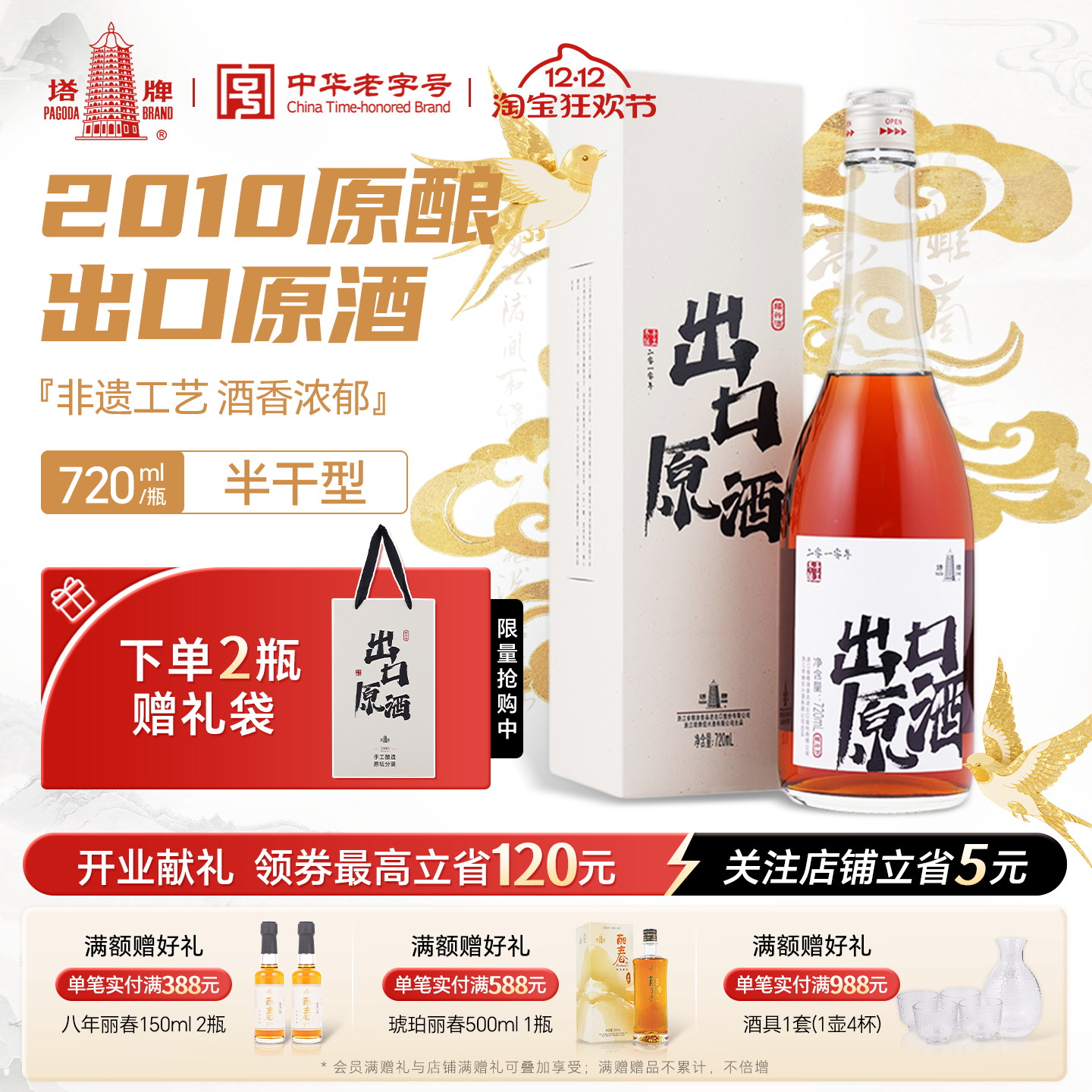 塔牌出口原酒2010年720ml绍兴酒