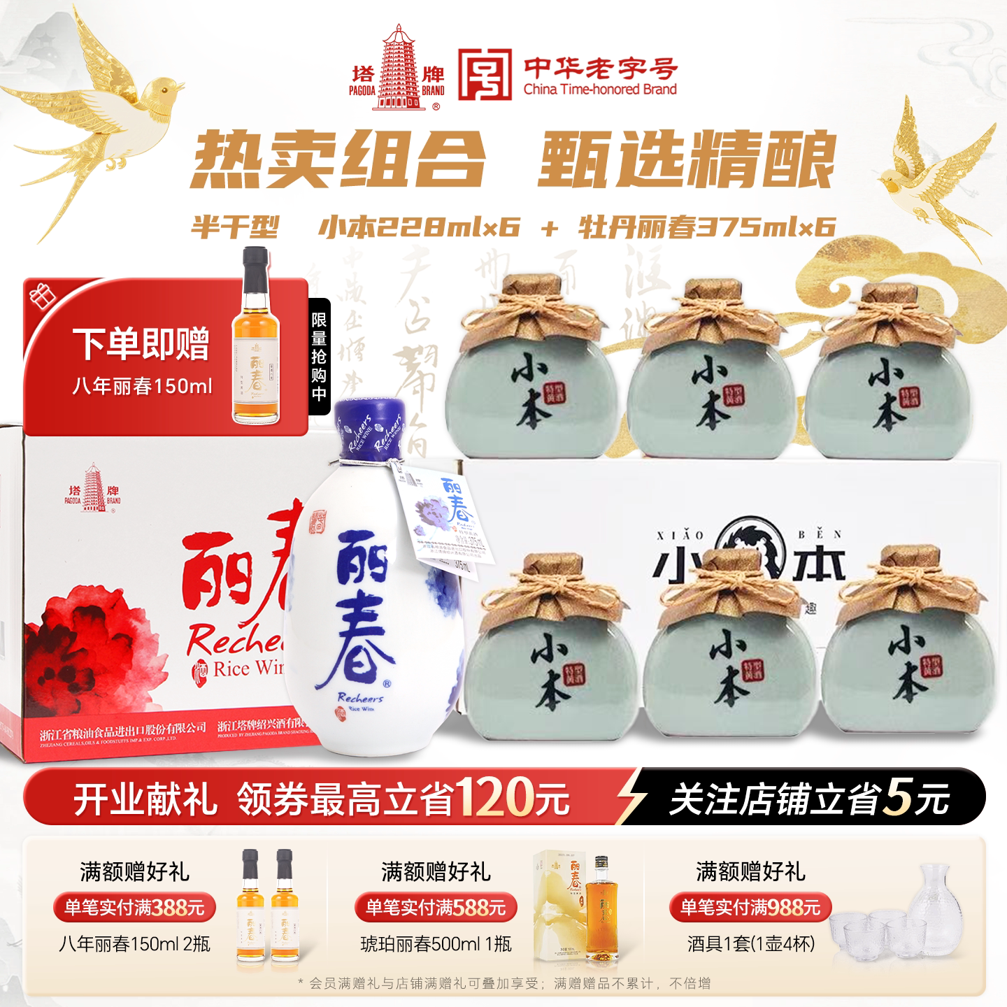 塔牌黄酒整箱组合小本228ml*6瓶牡丹丽春半干型375ml*6瓶绍兴特产