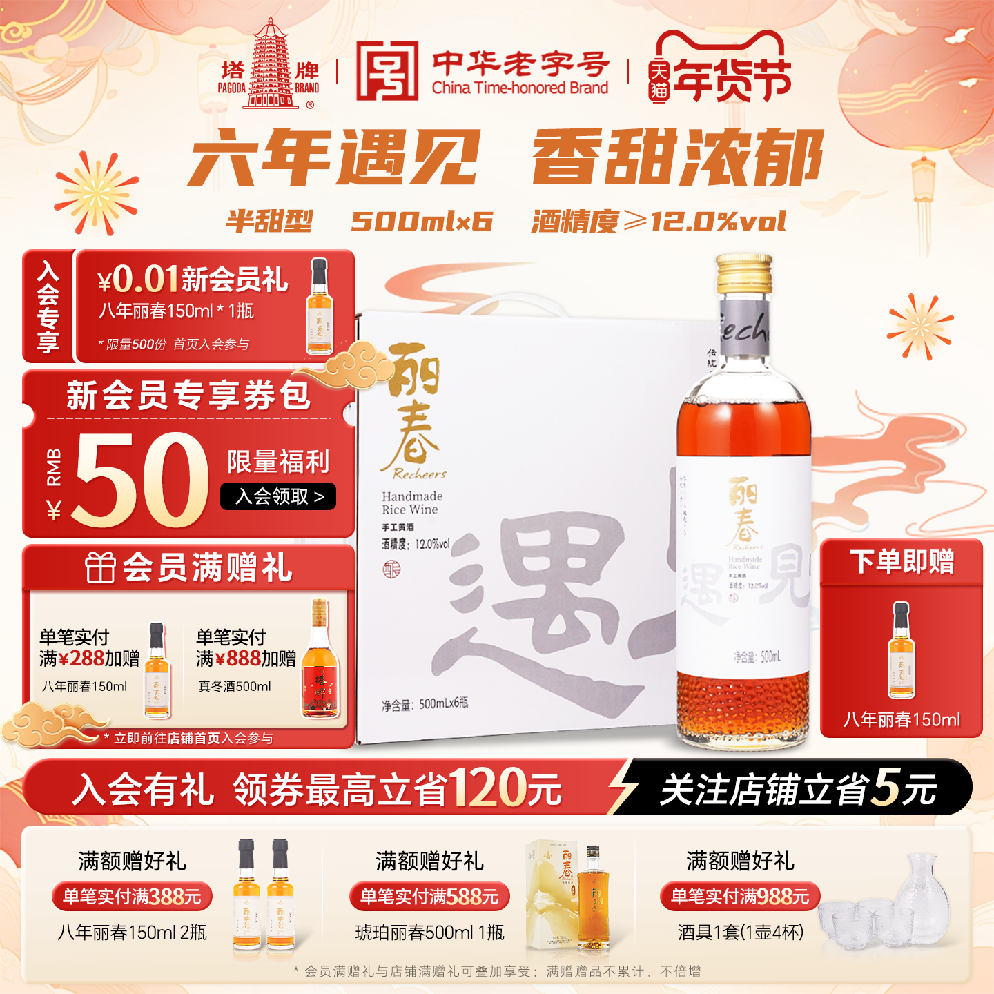 塔牌黄酒遇见丽春六年500ml*6瓶装整箱礼盒半甜花雕酒绍兴产黄酒