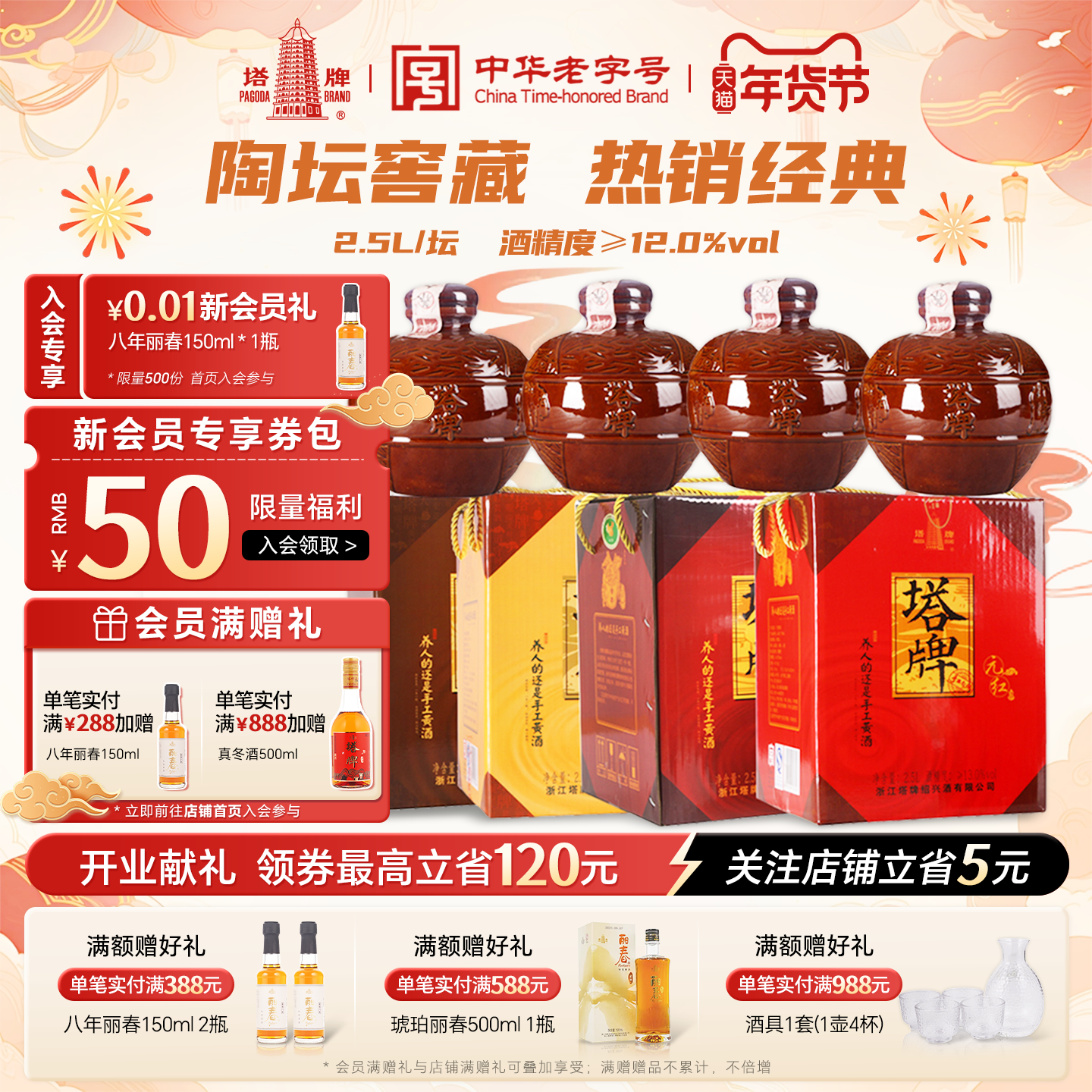 塔牌香雪酒2.5L坛装礼盒黄酒手工冬酿糯米黄酒绍兴善酿元红花雕酒