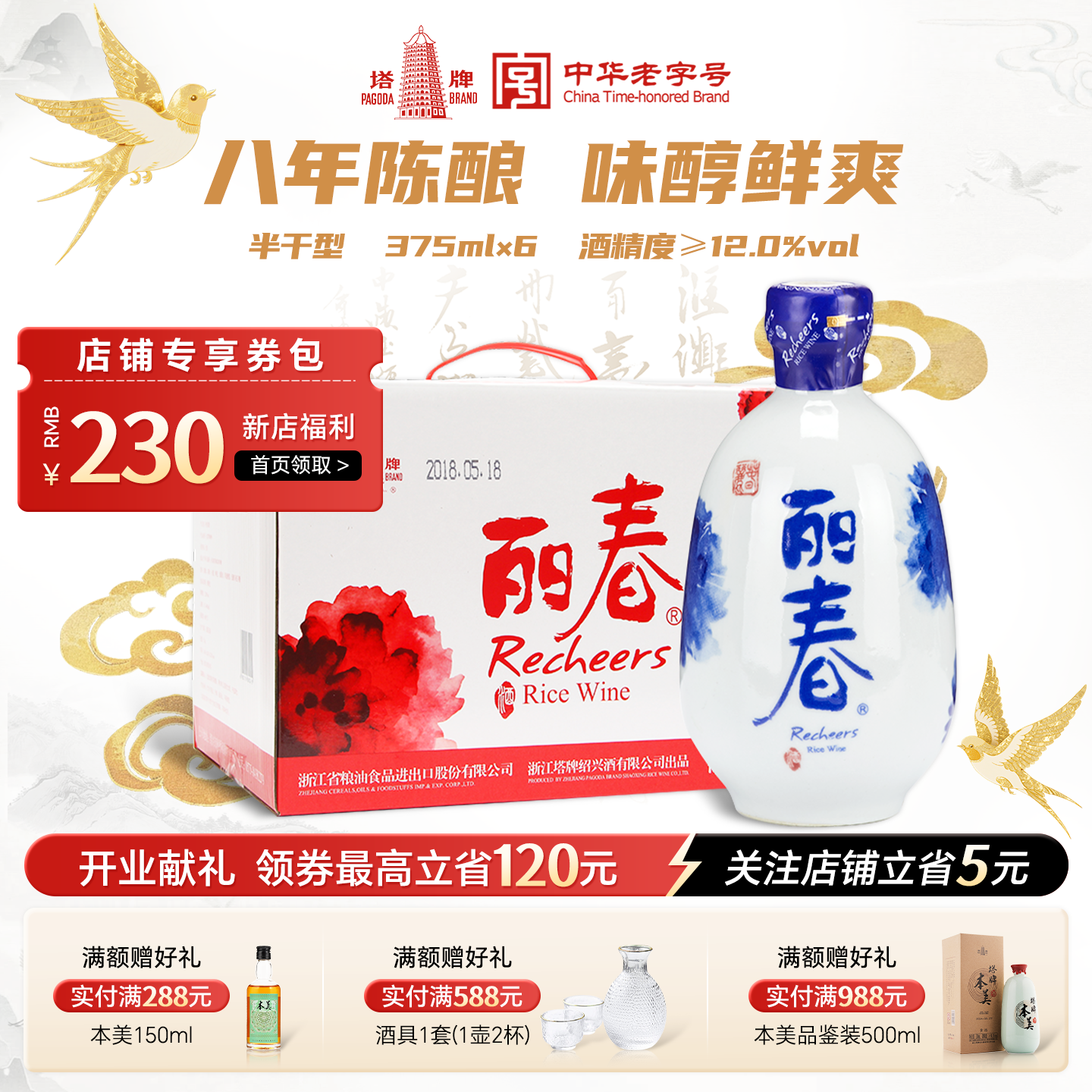 塔牌黄酒八年牡丹丽春375ml*6瓶装整箱糯米手工黄酒绍兴产花雕酒