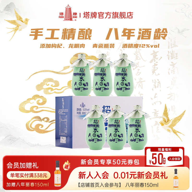 塔牌黄酒绍源春500ml*6瓶装整箱