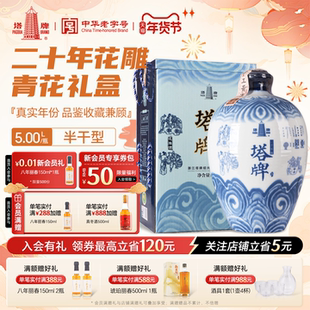 塔牌绍兴黄酒二十年陈酿花雕酒5L青花礼盒装糯米黄酒手工加饭酒