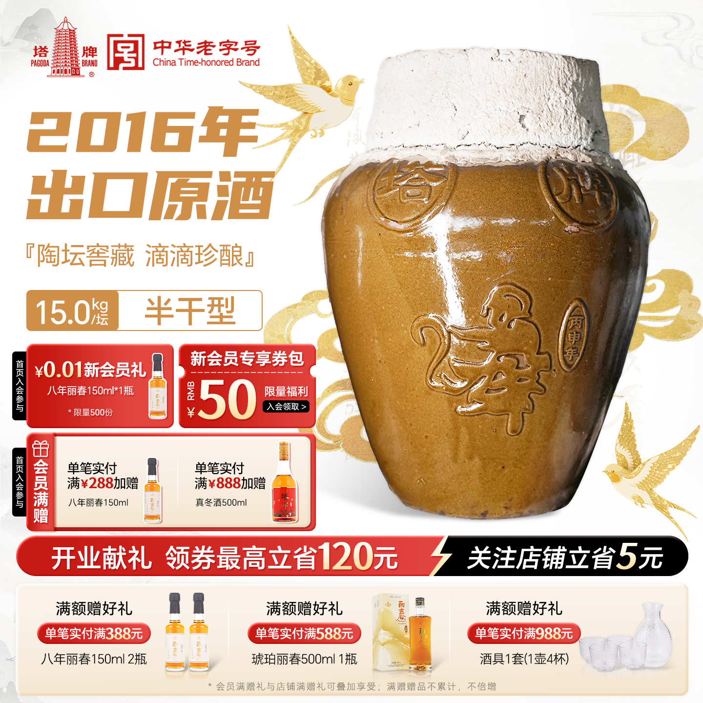 塔牌2016年出口原酒15L坛装猴年黄酒冬酿糯米加饭酒陶坛窖藏
