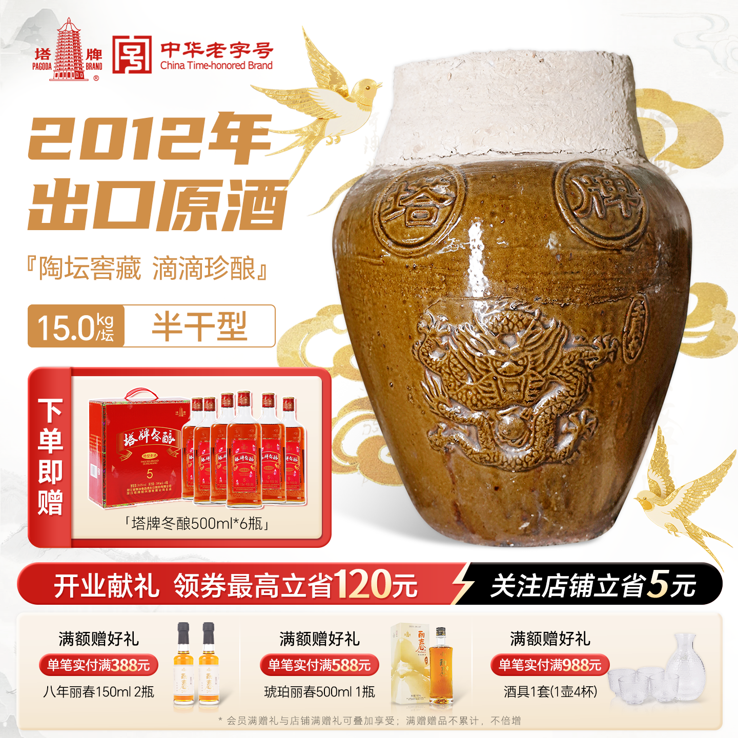 塔牌2012年出口原酒15L坛装龙年黄酒冬酿糯米加饭酒花雕酒绍兴产