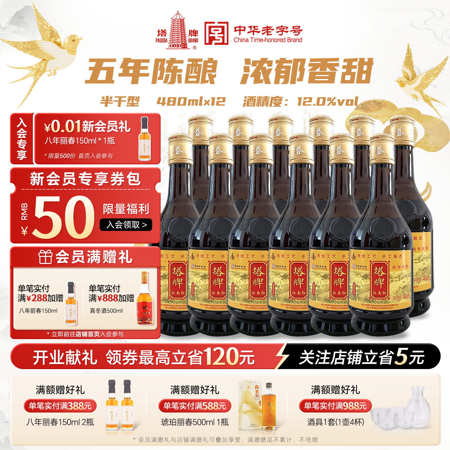 塔牌江南红五年陈酿480mL*12瓶整箱半甜花雕酒糯米酒绍兴特产黄酒