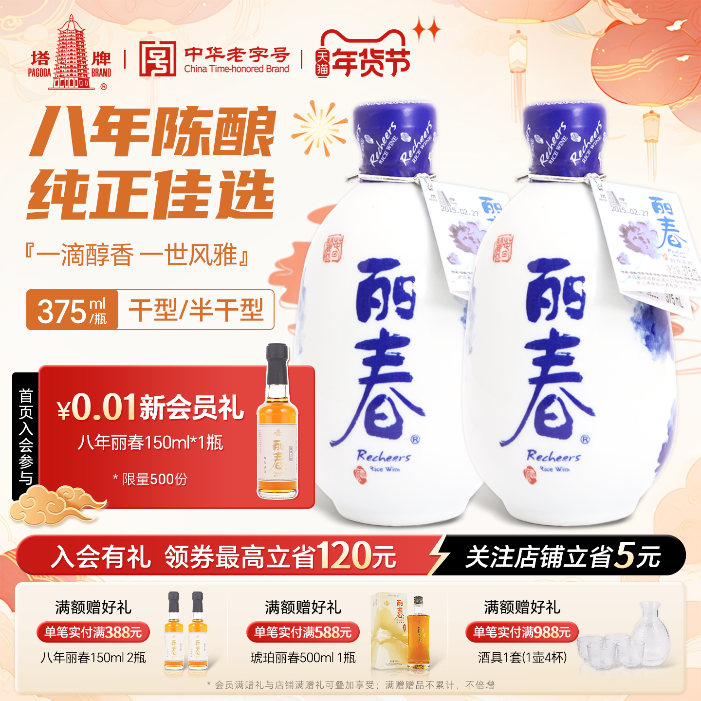 【2瓶装】塔牌牡丹丽春酒375ml/瓶糯米黄酒绍兴产黄酒自饮糯米酒