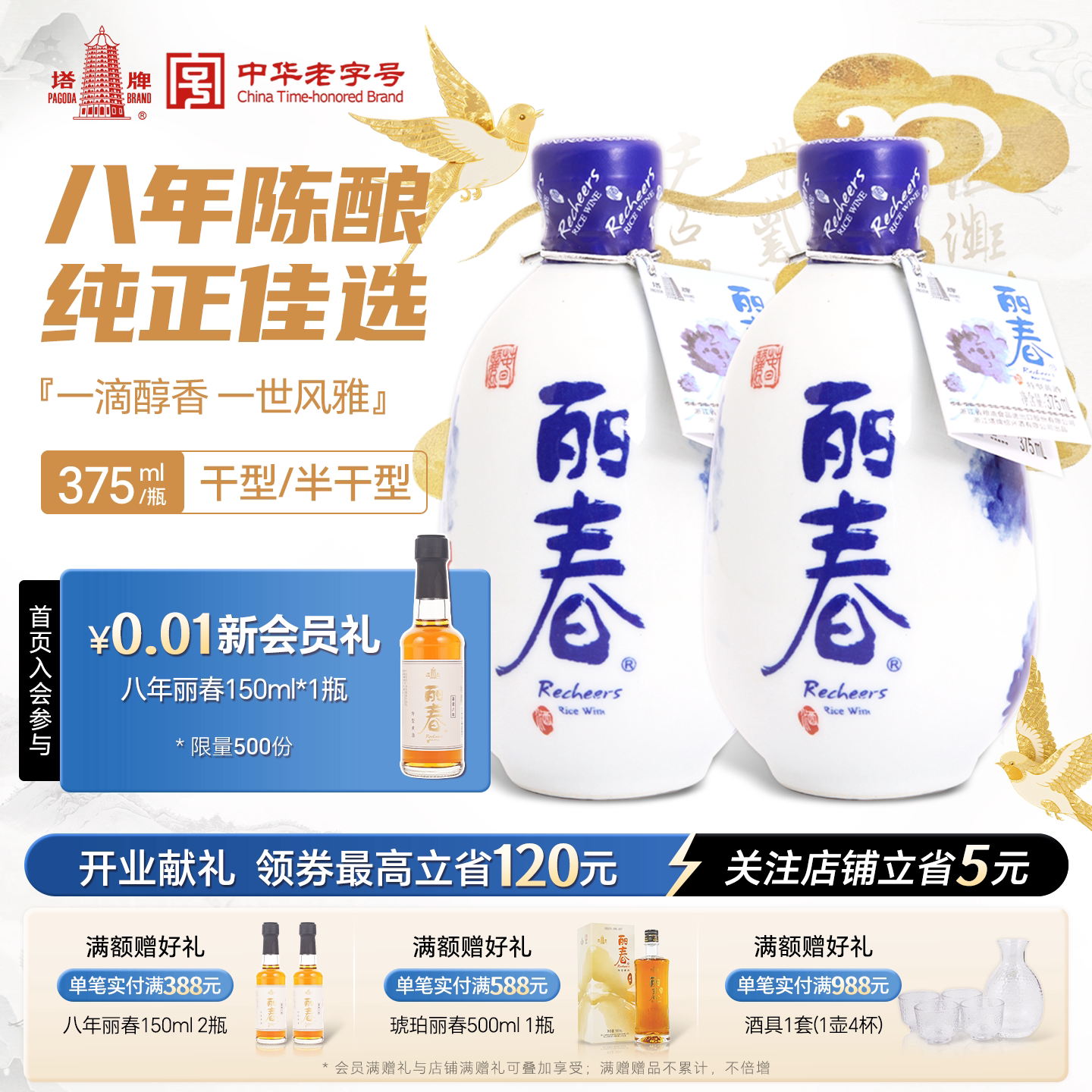 【2瓶装】塔牌牡丹丽春酒375ml/瓶糯米黄酒绍兴产黄酒自饮糯米酒