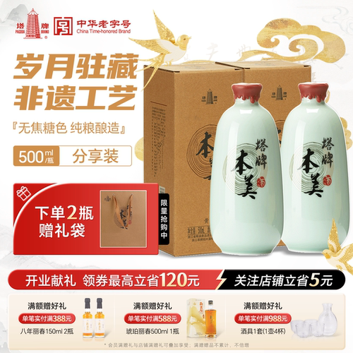 塔牌本美2瓶礼盒绍兴特产黄酒