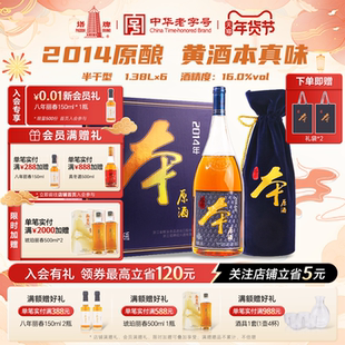 塔牌2014本原酒1.38L*6瓶整箱装手工黄酒花雕糯米酒绍兴黄酒