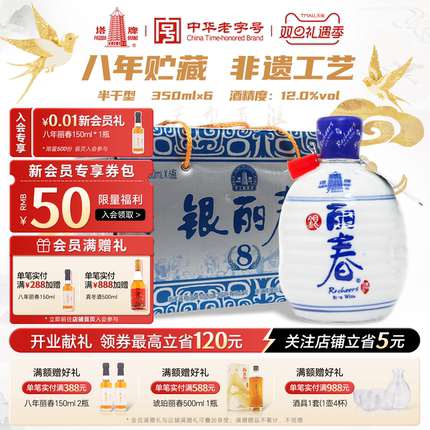 塔牌黄酒银丽春酒350ml*6瓶装整箱八年花雕酒半干型绍兴产黄酒