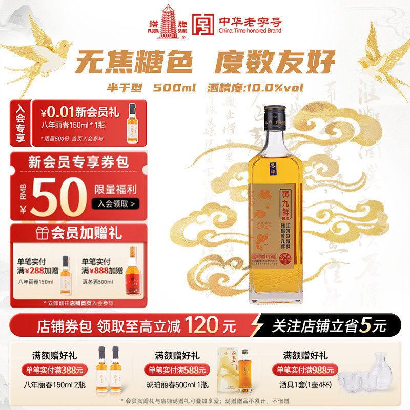塔牌黄九鲜金标500ml瓶装