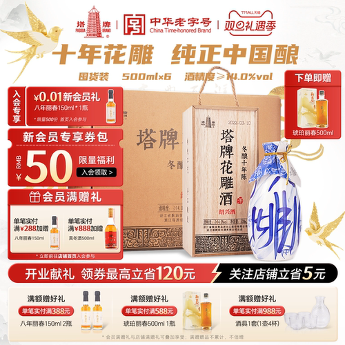 塔牌绍兴黄酒6瓶整箱十年陈