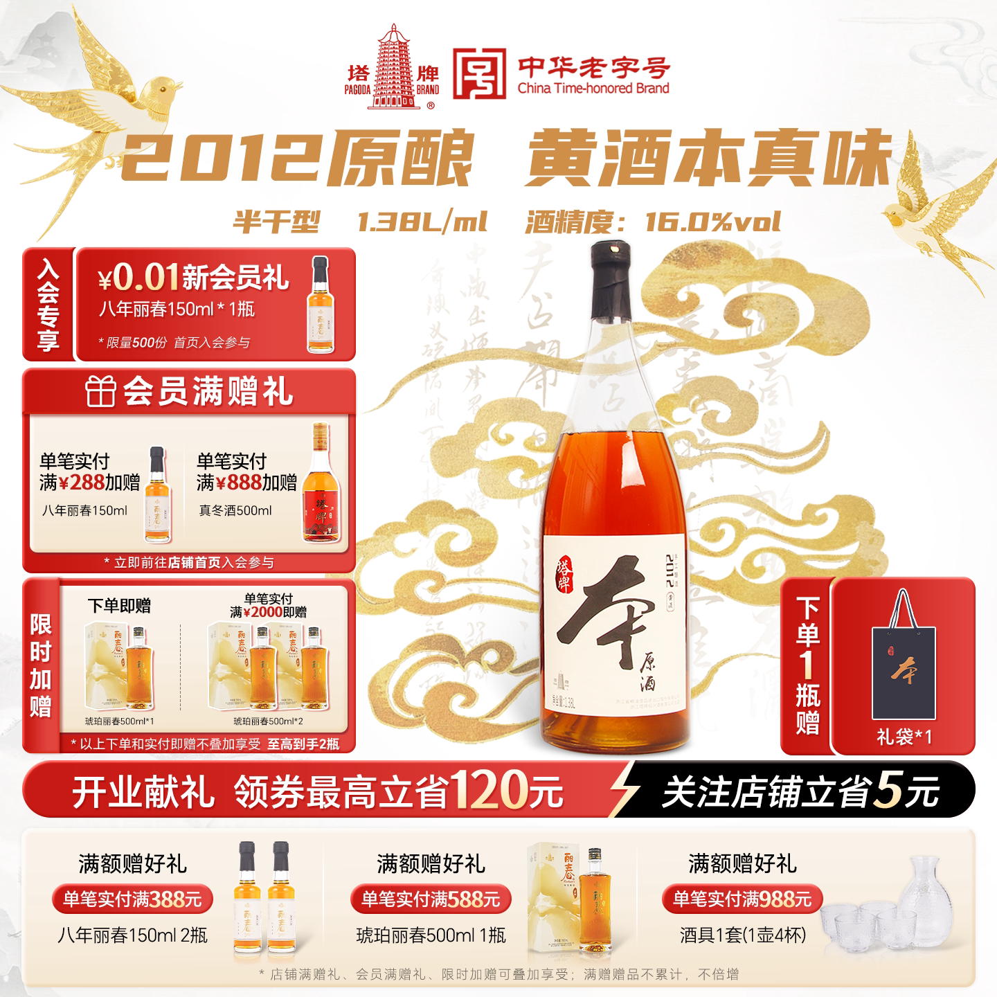 塔牌2012本原酒1.38L*1瓶装黄酒半干型糯米酒绍兴手工花雕酒